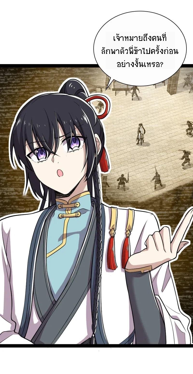 ชีวิตอันสันโดษของจักพรรดิ์หลินเกอ ตอนที่ 35 หน้า 42