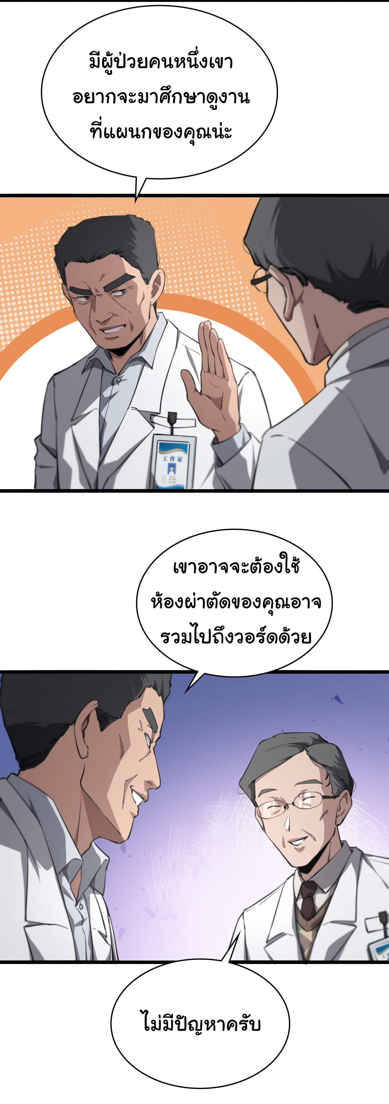 สุดยอดระบบของหมอหลิงหรัน ตอนที่ 158 หน้า 5