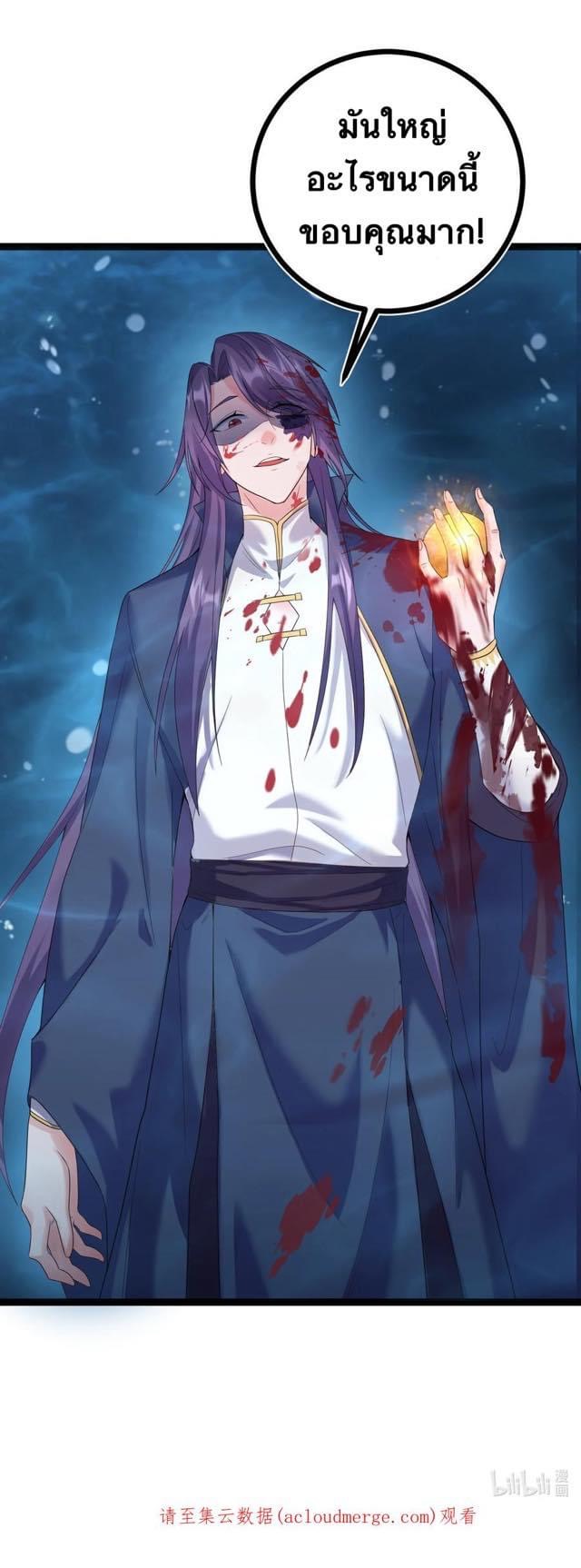 เทพวายร้ายกลับชาติมาเกิดใหม่ ตอนที่ 118 หน้า 33