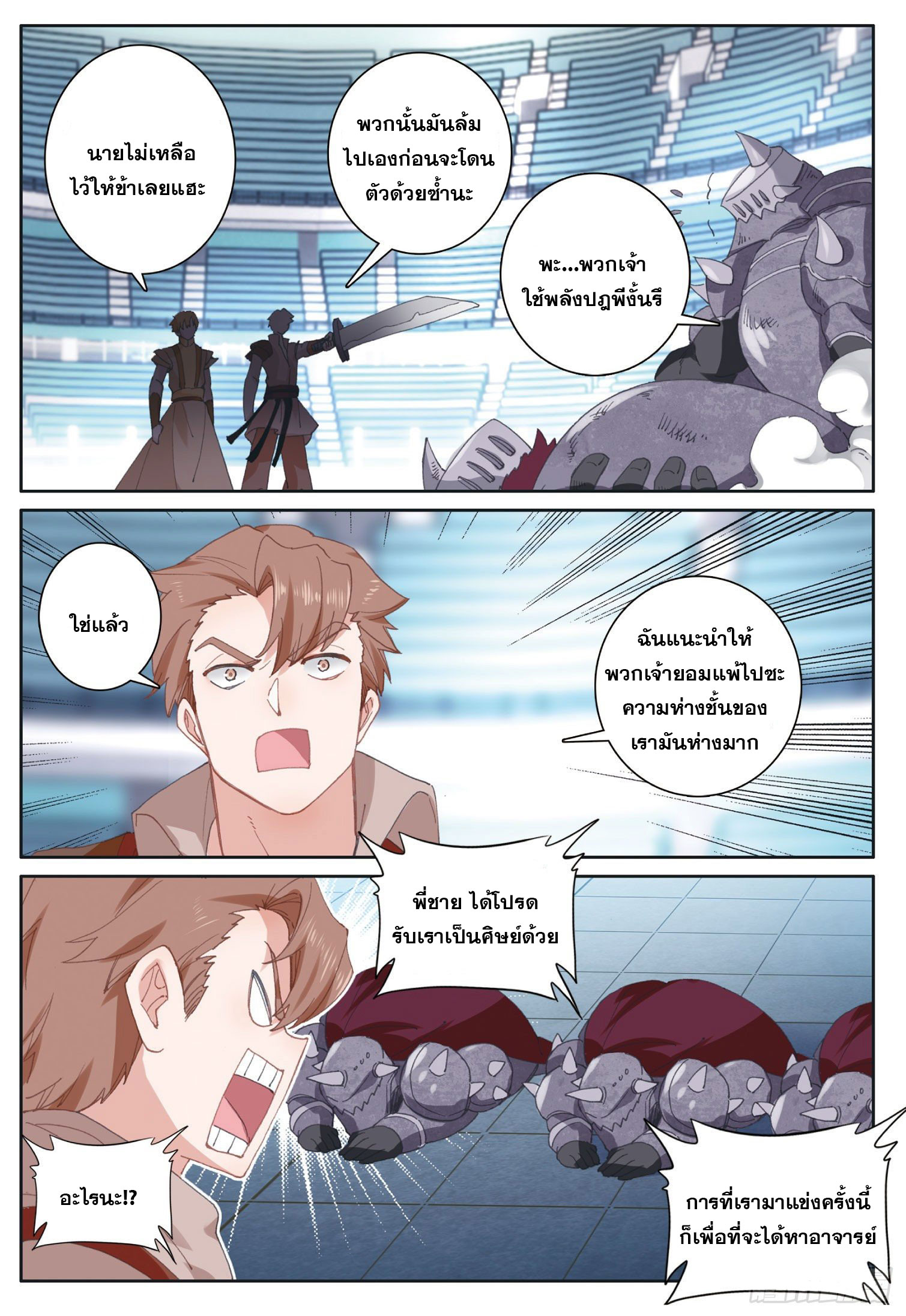 Child of light บุตรแห่งแสง ตอนที่ 29 หน้า 19