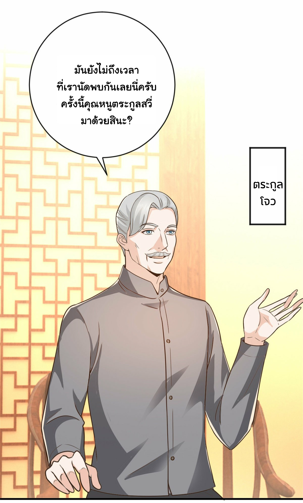 ถูกพ่อบังคับให้ต้องเลือก 1/10 เทพธิดามาแต่งงานด้วย ตอนที่ 11 หน้า 33