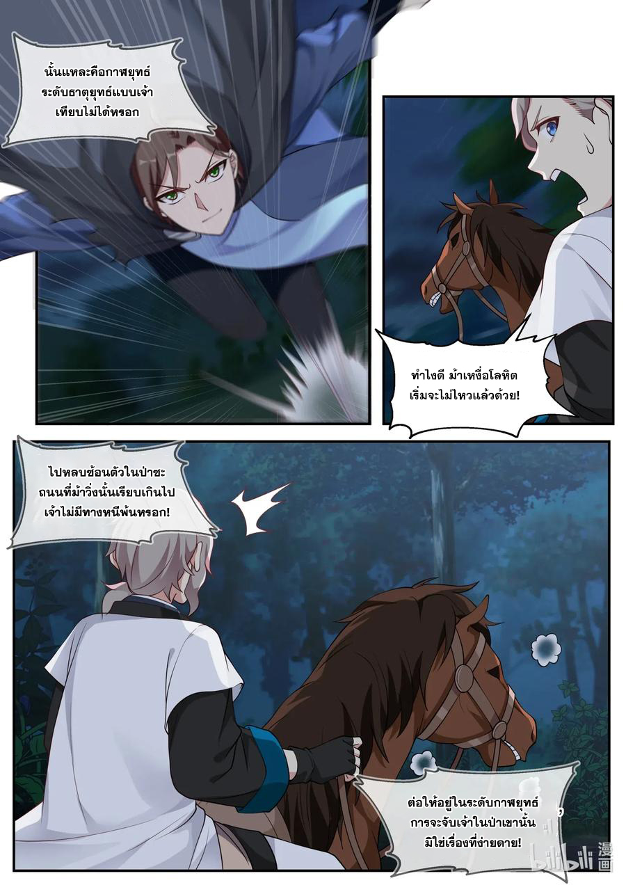 เทพสายฟ้า ราชาสงคราม ตอนที่ 117 หน้า 5