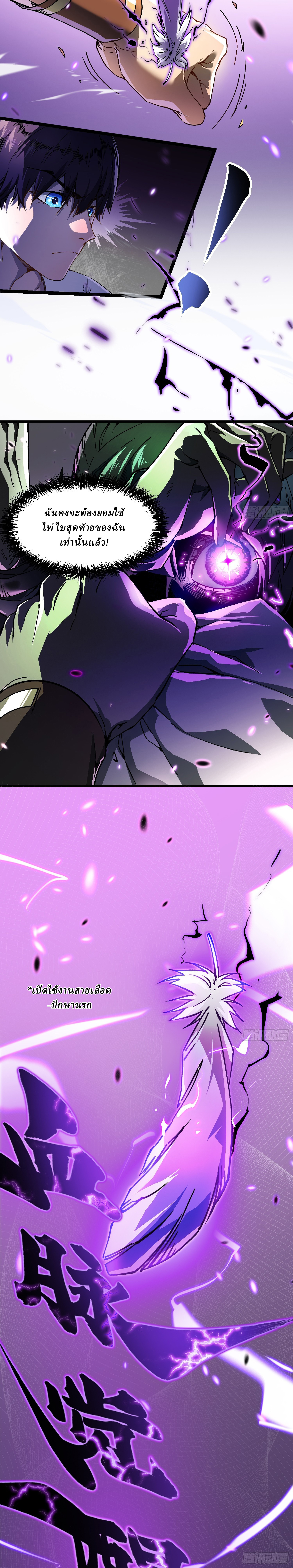 Martial Evolution: Start by Awakening the King of Monsters ตอนที่ 9 หน้า 15