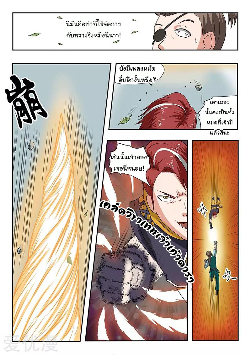 Martial Master  ปรมาจารย์การต่อสู้ ตอนที่ 128 หน้า 2