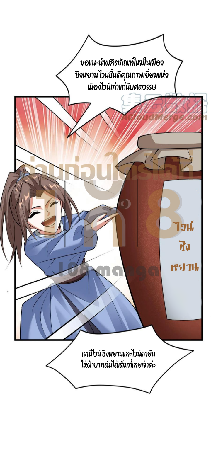 ข้าถูกอัญเชิญมาเพื่อช่วยจักรพรรดินี (ยังไม่ชนฉบับ) ตอนที่ 32 หน้า 7