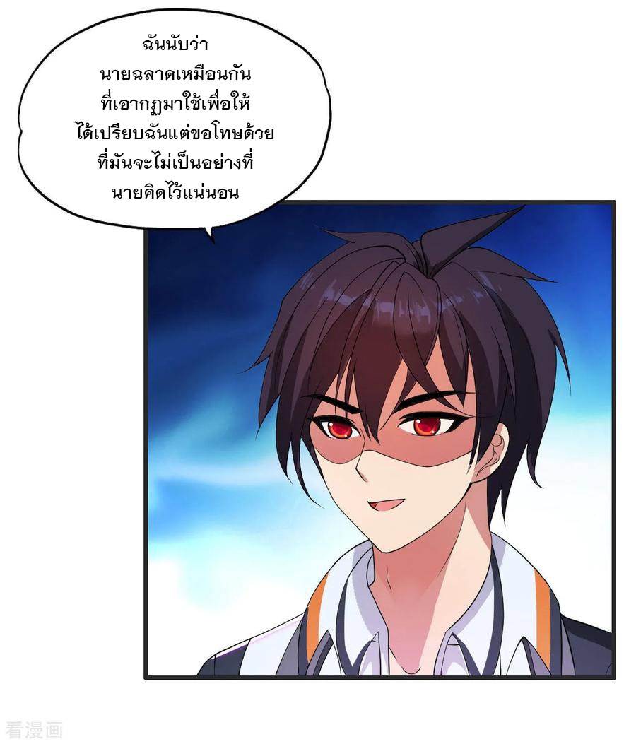 ทหารแพทย์สุดแกร่งผันตัวมาเป็นบอดี้การ์ด ตอนที่ 24 หน้า 19