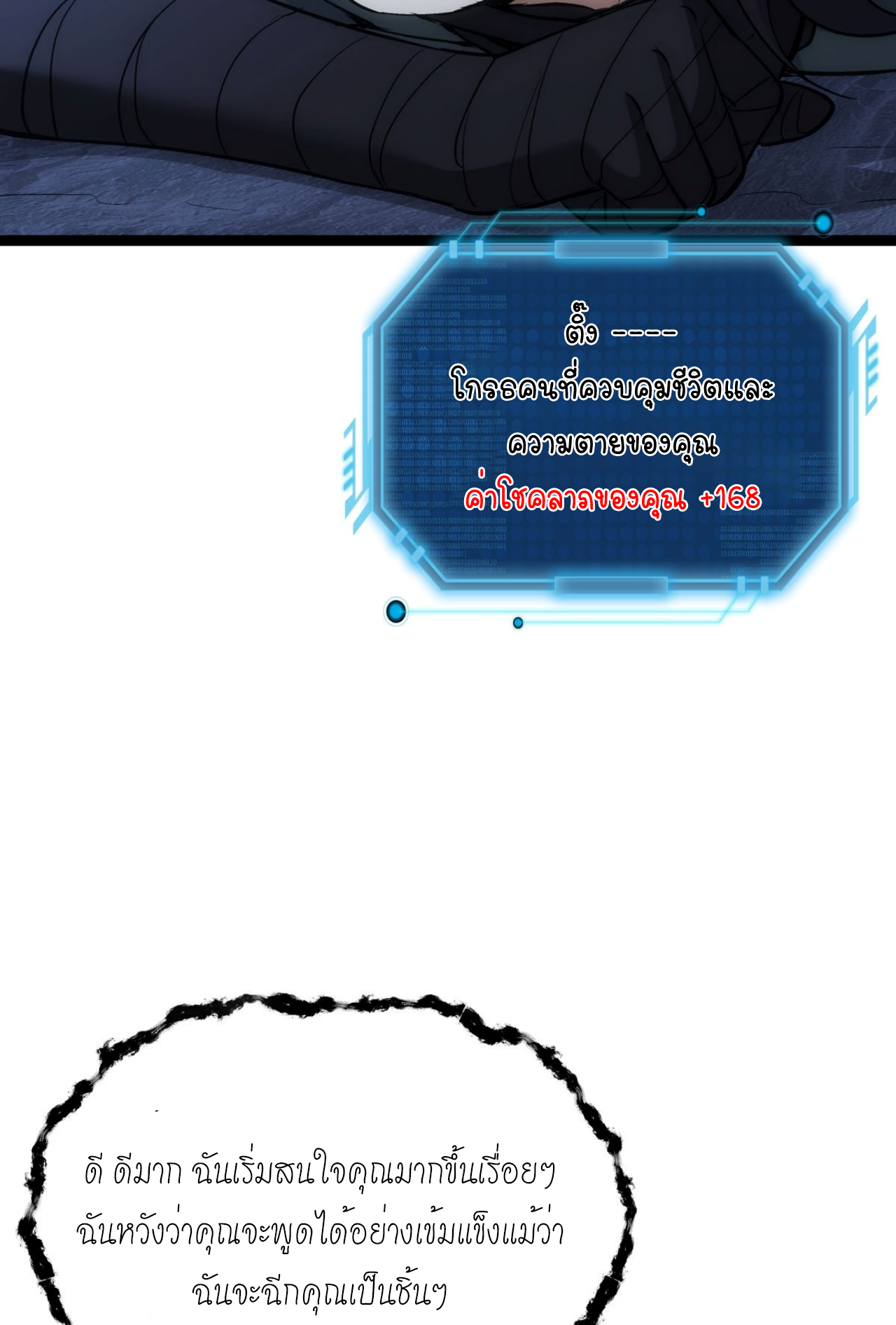 ฉันรับช่วงต่อระบบผู้เล่น ตอนที่ 6 หน้า 33