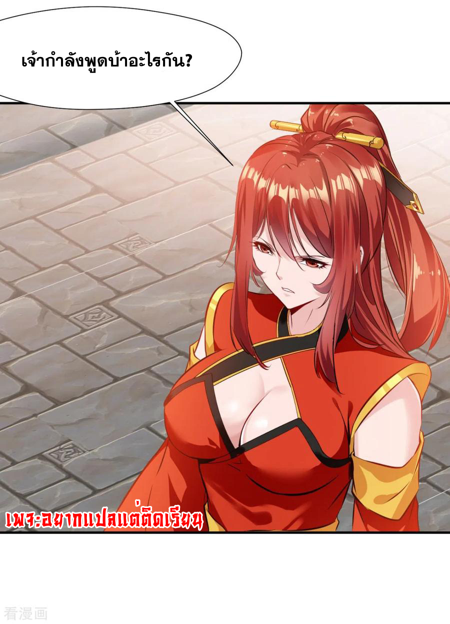 ข้ากลายเป็นผู้เป็นอมตะที่ยิ่งใหญ่ ตอนที่ 23 หน้า 23