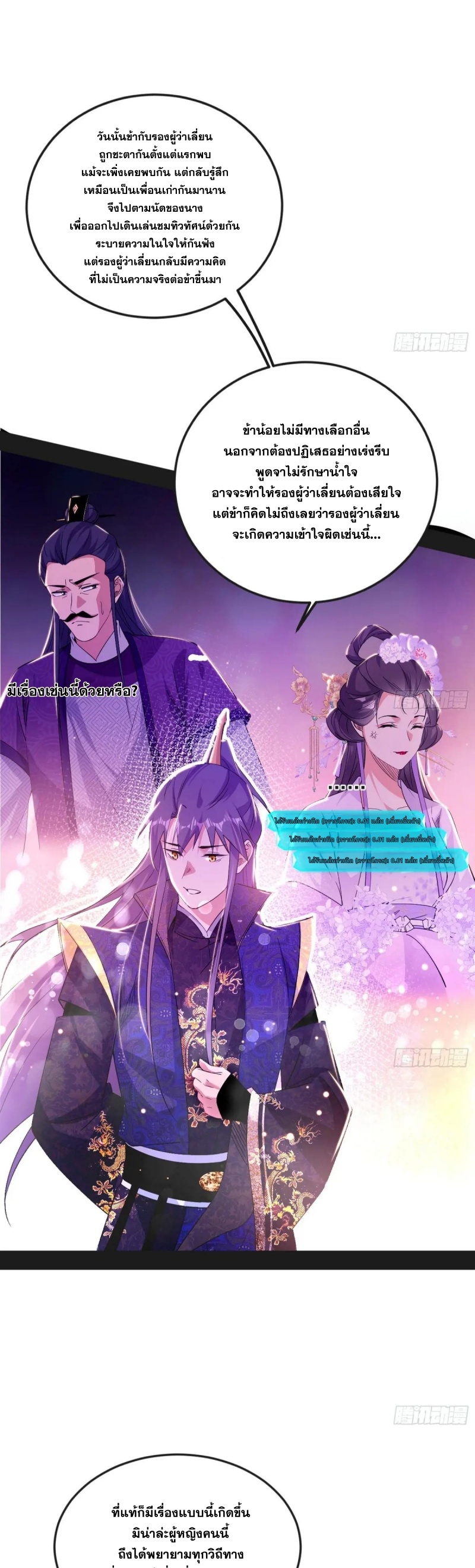 I'm an Evil God ข้าคือจักรพรรดิปีศาจ ตอนที่ 442 หน้า 27