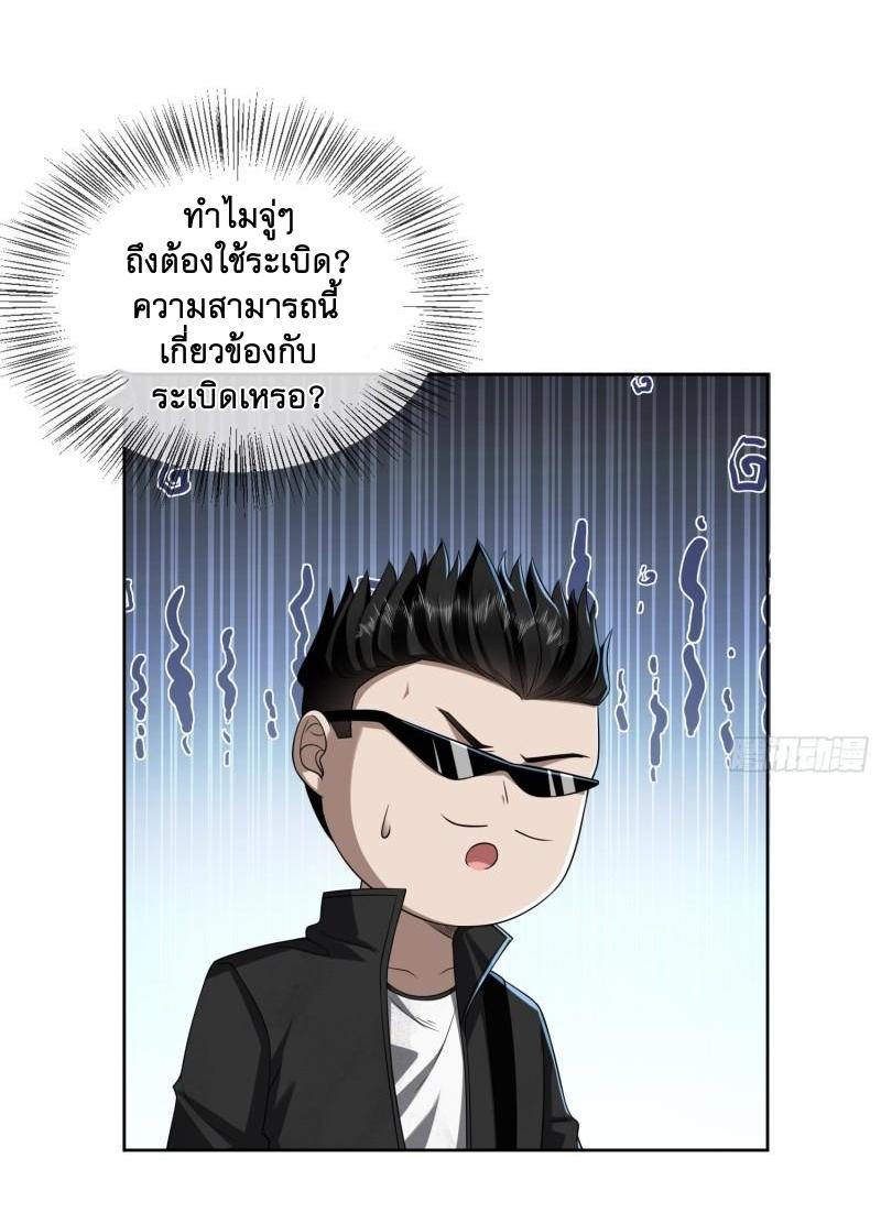 THE FIRST ORDER ตอนที่ 174 หน้า 51