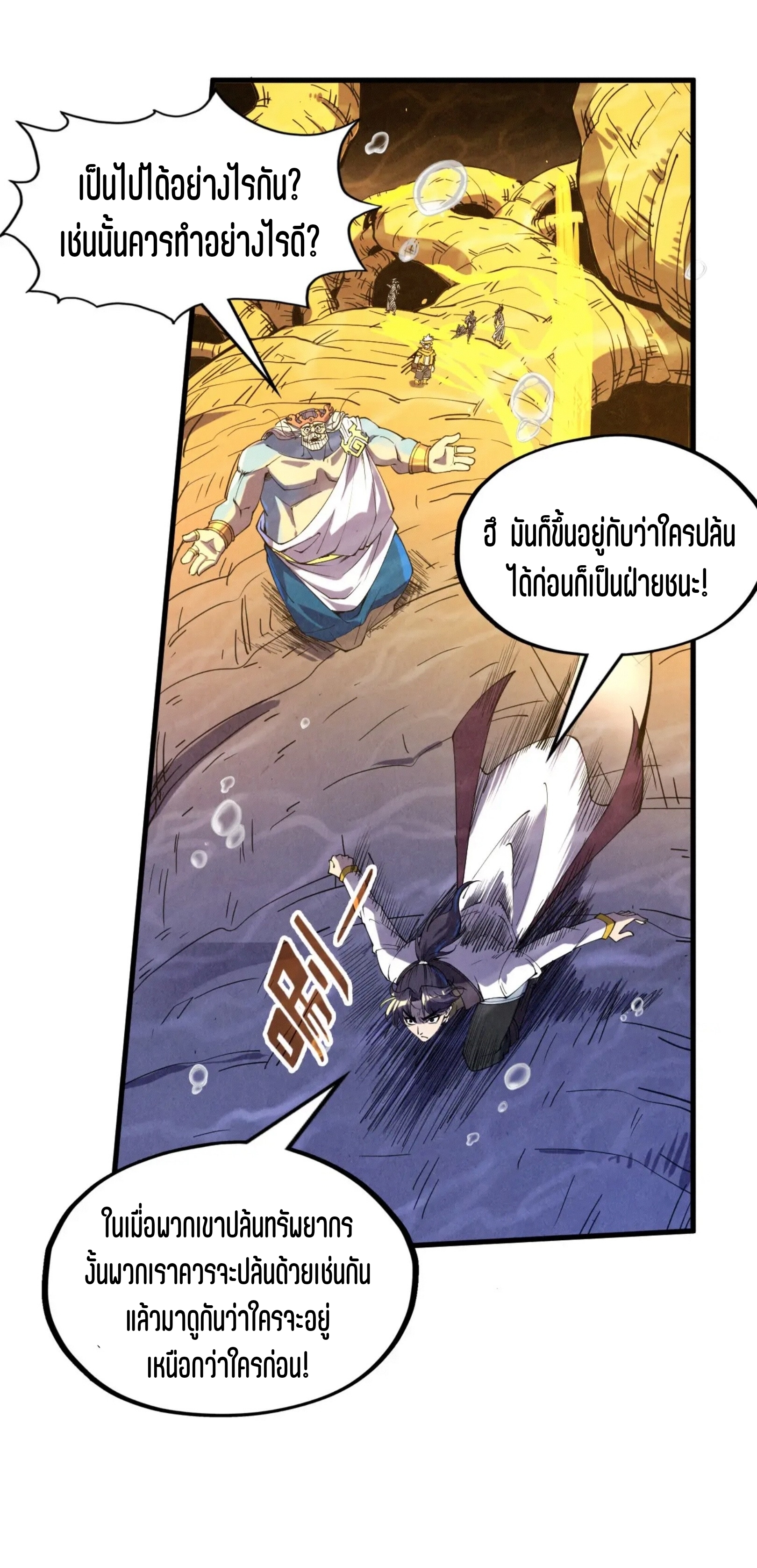 มหาเทพนิรันดร์กาล ตอนที่ 93 หน้า 12