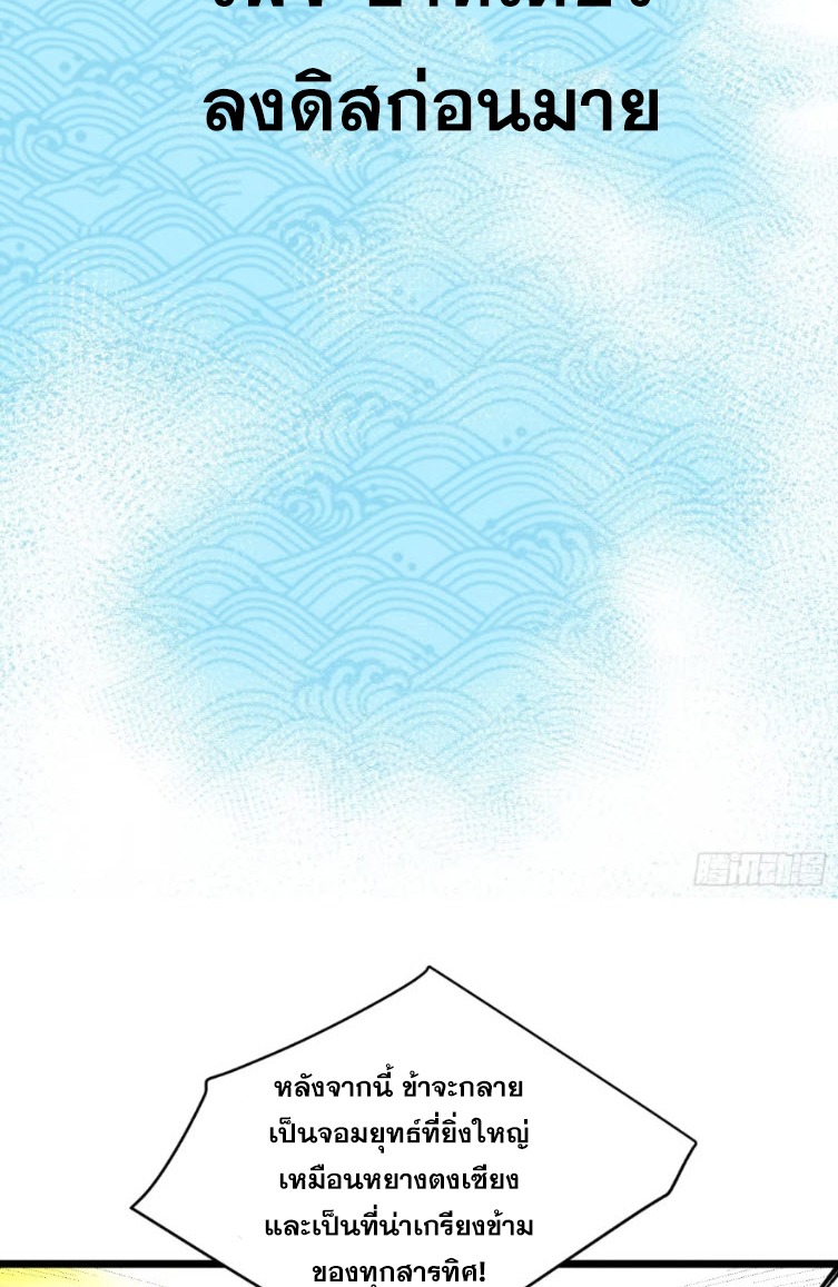 เริ่มต้นสู่การเป็นเทพวานรแห่งสายน้ำ ตอนที่ 23 หน้า 3