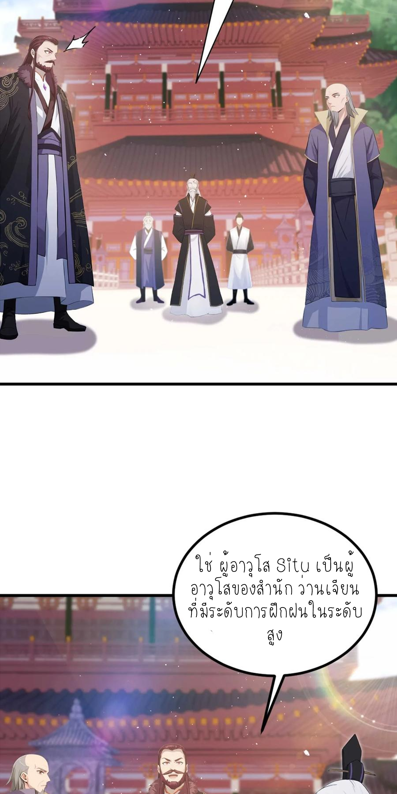 ฉันเป็นไม่รู้ตัวเองว่าโหด~ ตอนที่ 27 หน้า 11