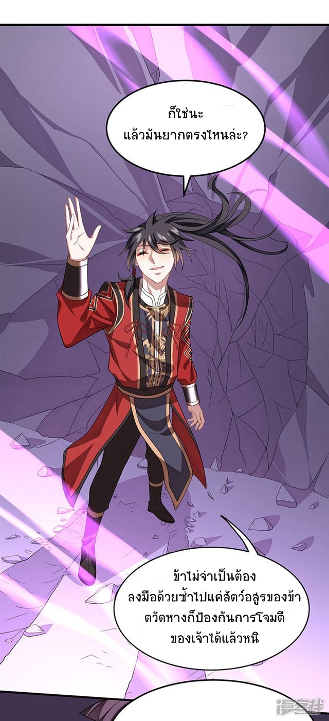 การกลับมาของจักพรรดิ์ ตอนที่ 60 หน้า 12