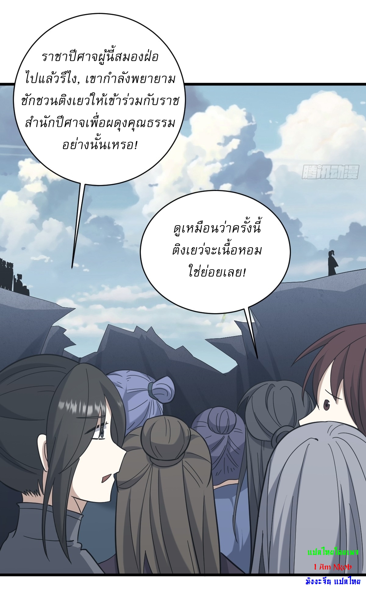 เก็บตัวร้อยปี จากนี้พี่ขอเทพ! INVINCIBLE AFTER A HUNDRED YEARS OF SECLUSION ตอนที่ 94 หน้า 8