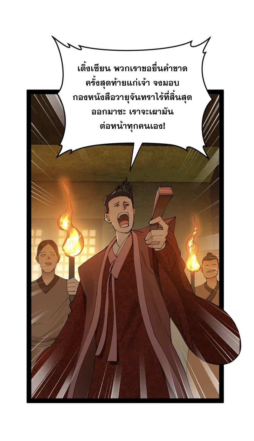 ลูกเขยที่แกร่งสุดในปฐพี (ทันจีน) ตอนที่ 62 หน้า 6