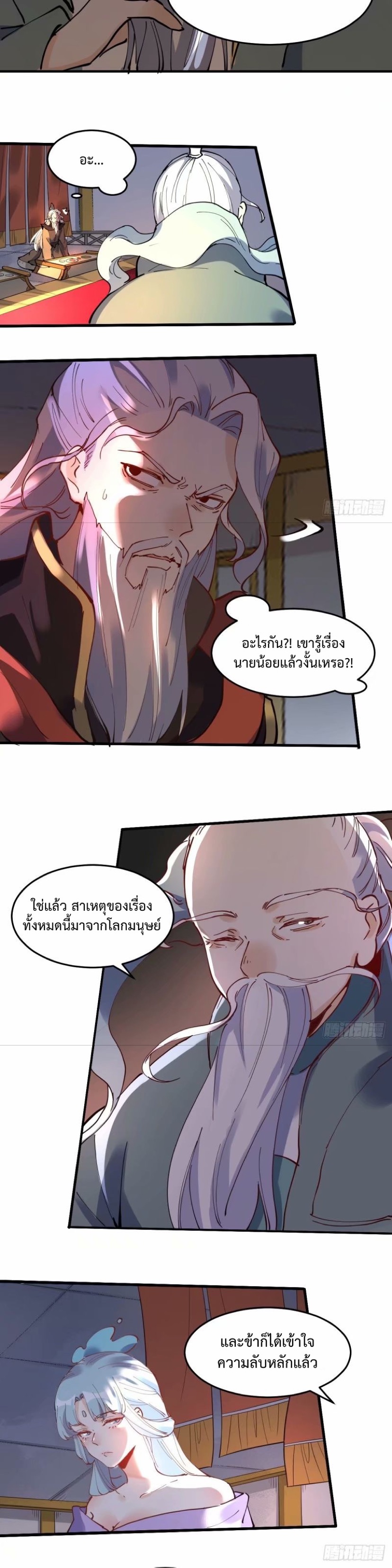 กลายเป็นว่าข้าคือจอมยุทธ์ผู้ยิ่งใหญ่ ตอนที่ 234 หน้า 7