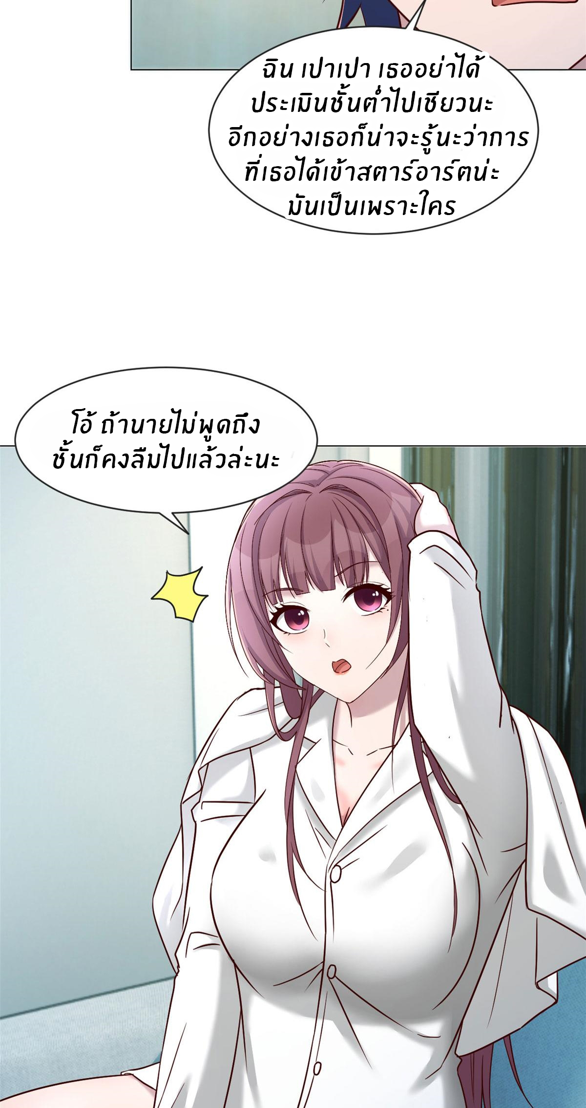 พี่สาวอยากเล่นคุณ ตอนที่ 86 หน้า 19