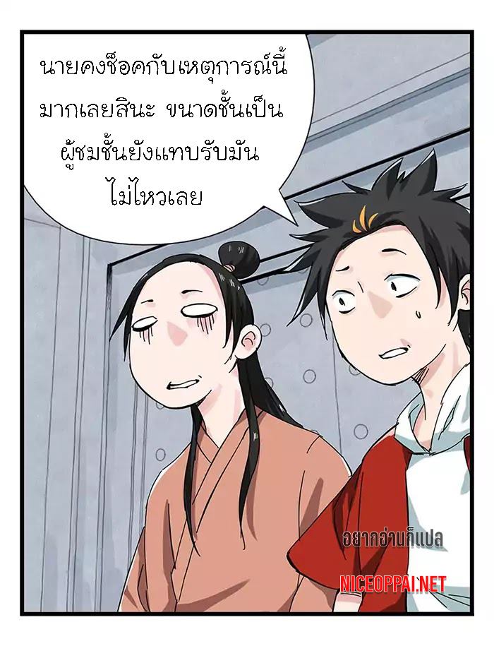 หอคอยสู่สวรรค์ ตอนที่ 33 หน้า 42