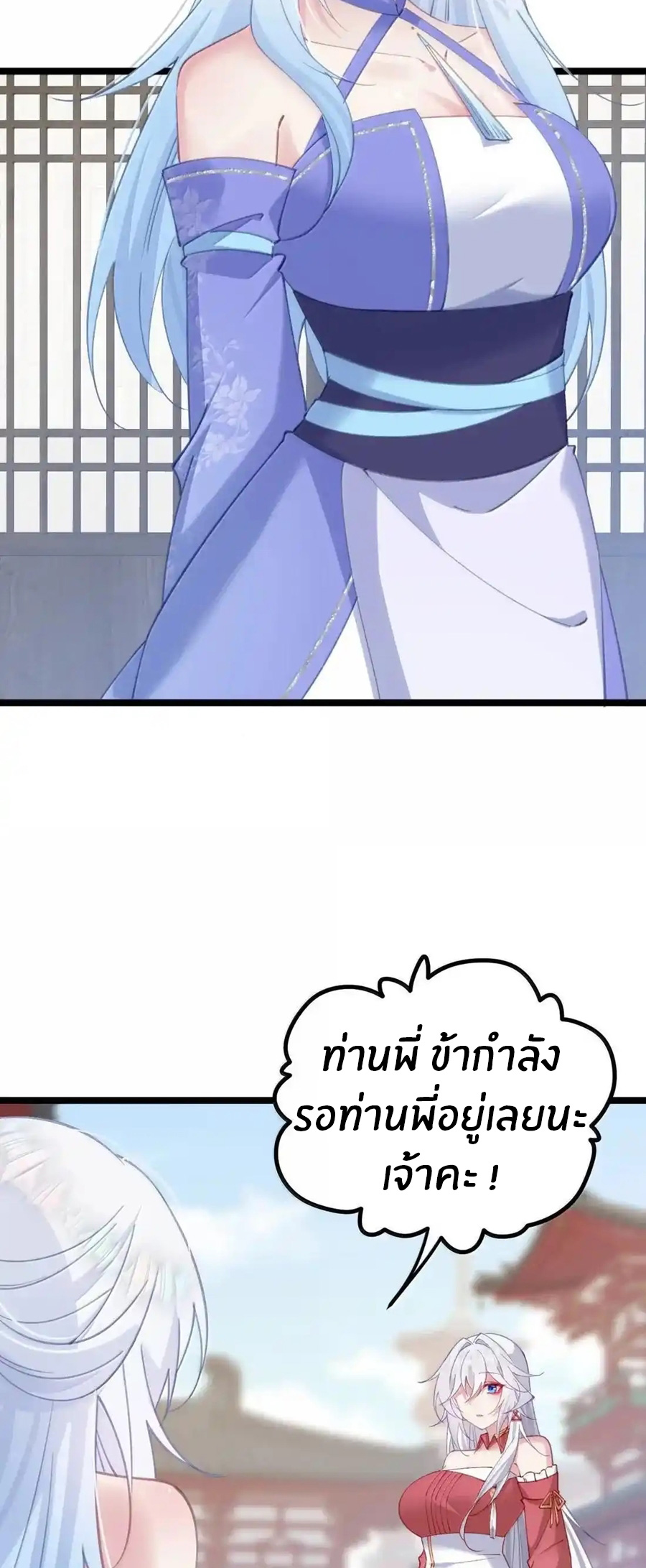 Crash into the body of the emperor's daughter ตอนที่ 33 หน้า 3