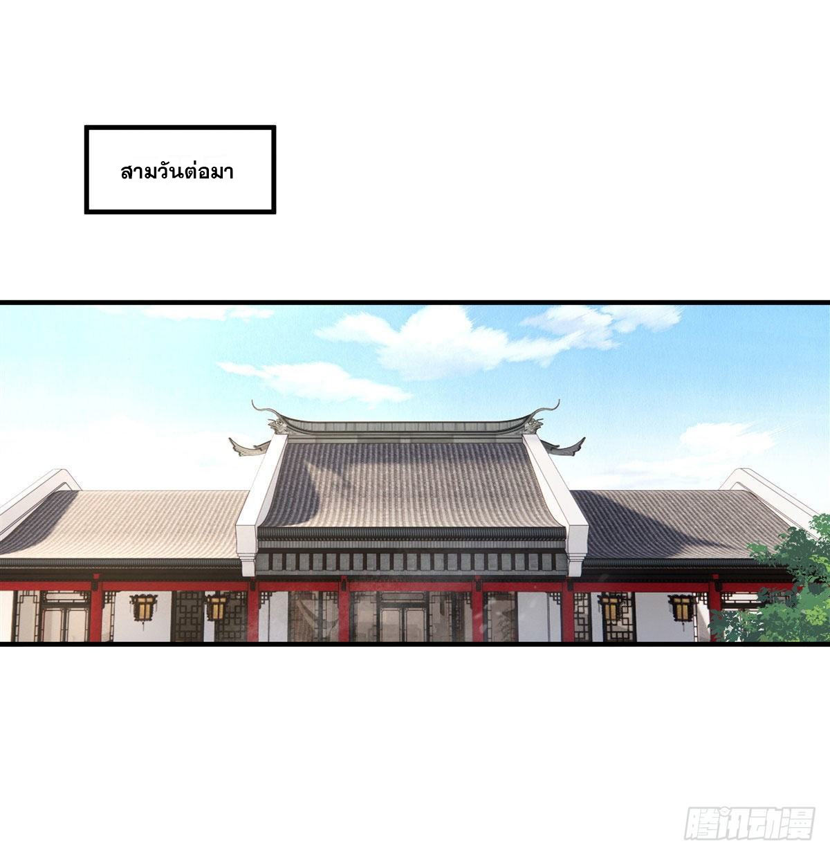 ศิษย์ของข้าล้วนมีอนาคตที่ยิ่งใหญ่ (ชนจีน) ตอนที่ 46 หน้า 24