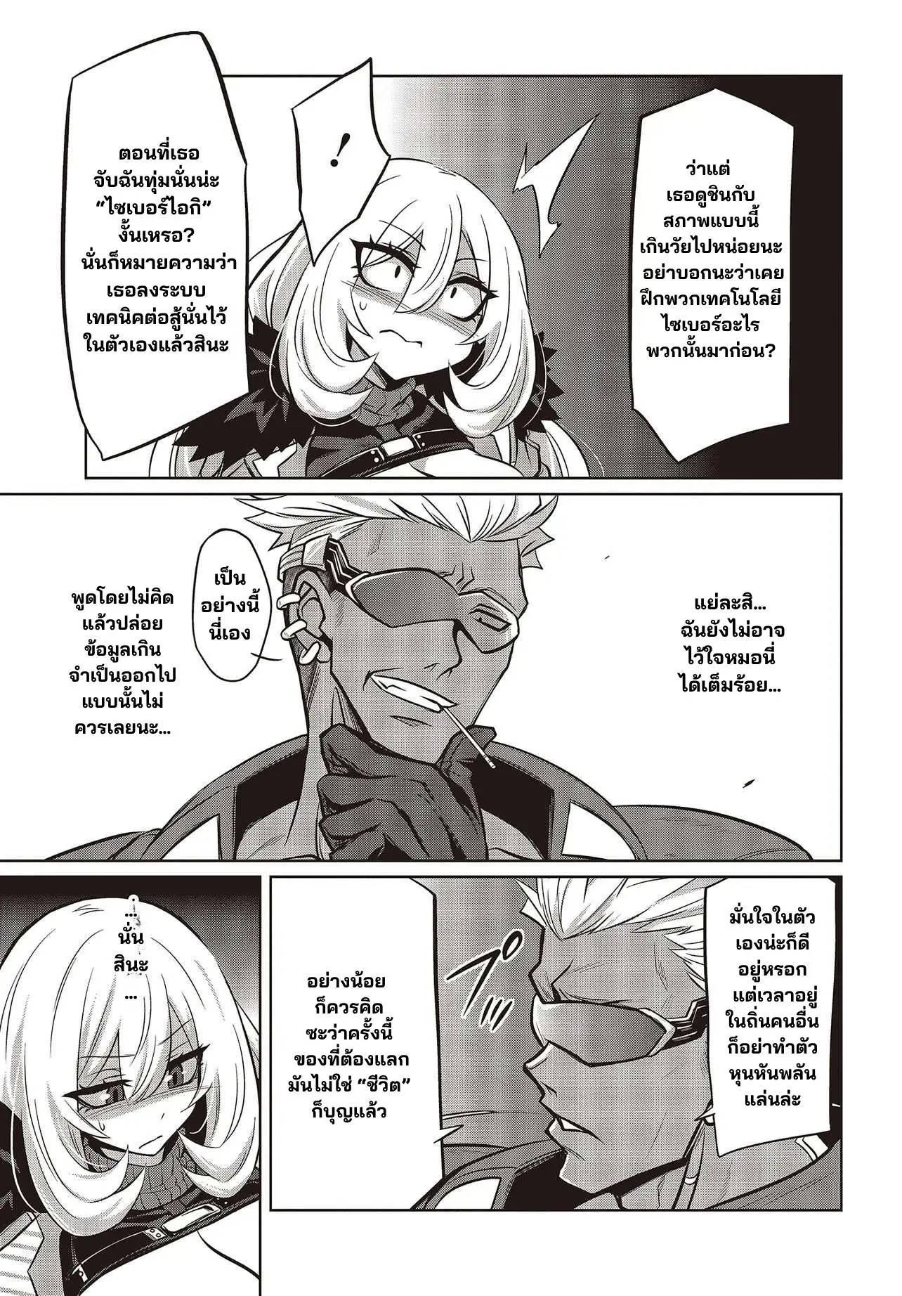 นักสืบคดีลึกลับ (Goetia Shock) ตอนที่ 15 หน้า 5