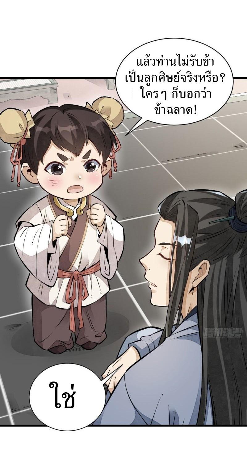 Lan Ke Qi Yuan ตอนที่ 108 หน้า 21