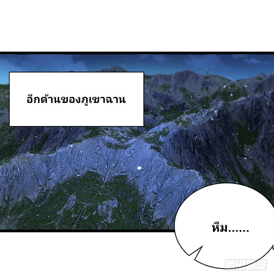 The new life of the Kuan King-ชีวิตใหม่ของราชาจอมกวน ตอนที่ 30 หน้า 45