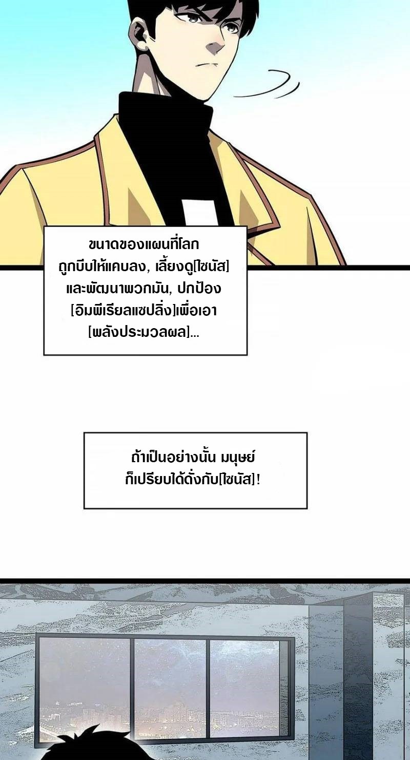 It all starts with playing game seriously ตอนที่ 129 หน้า 8