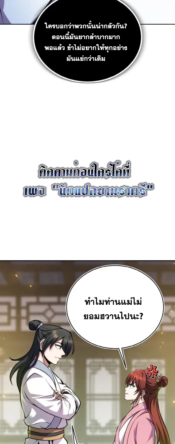 การหวนคืนของศิษย์ราชันแห่งยุทธภพ ตอนที่ 8 หน้า 23