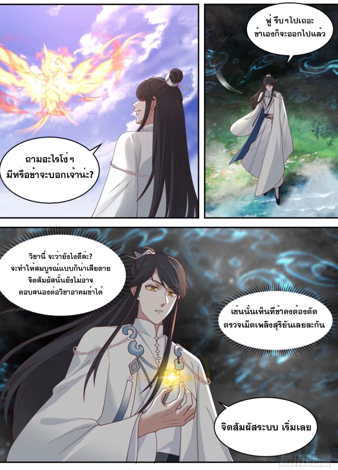 ปฐมบุรุษแห่งยุค (ทันจีน) ตอนที่ 109 หน้า 10