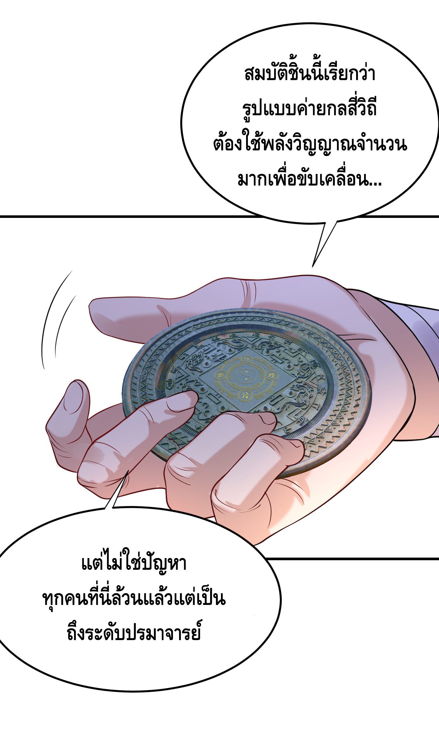 ข้าเป็นเทพเซียนตั้งแต่เมื่อไหร่? ตอนที่ 19 หน้า 15