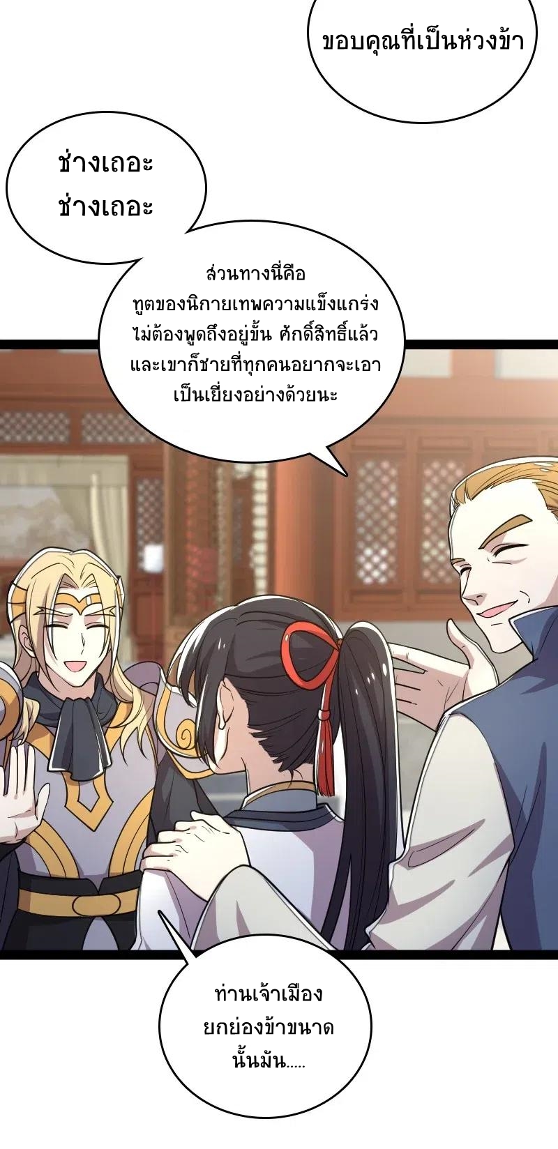 ชีวิตอันสันโดษของจักพรรดิ์หลินเกอ ตอนที่ 63 หน้า 22