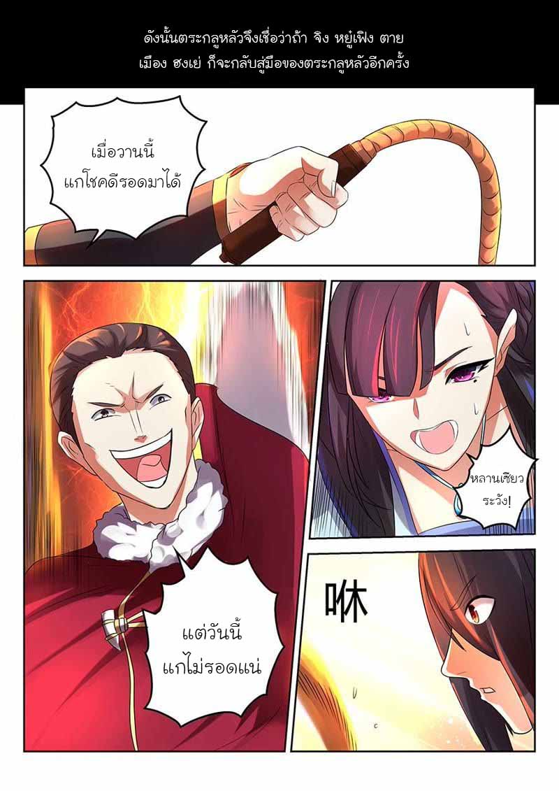 จักรพรรดิสวรรค์ ตอนที่ 3 หน้า 8