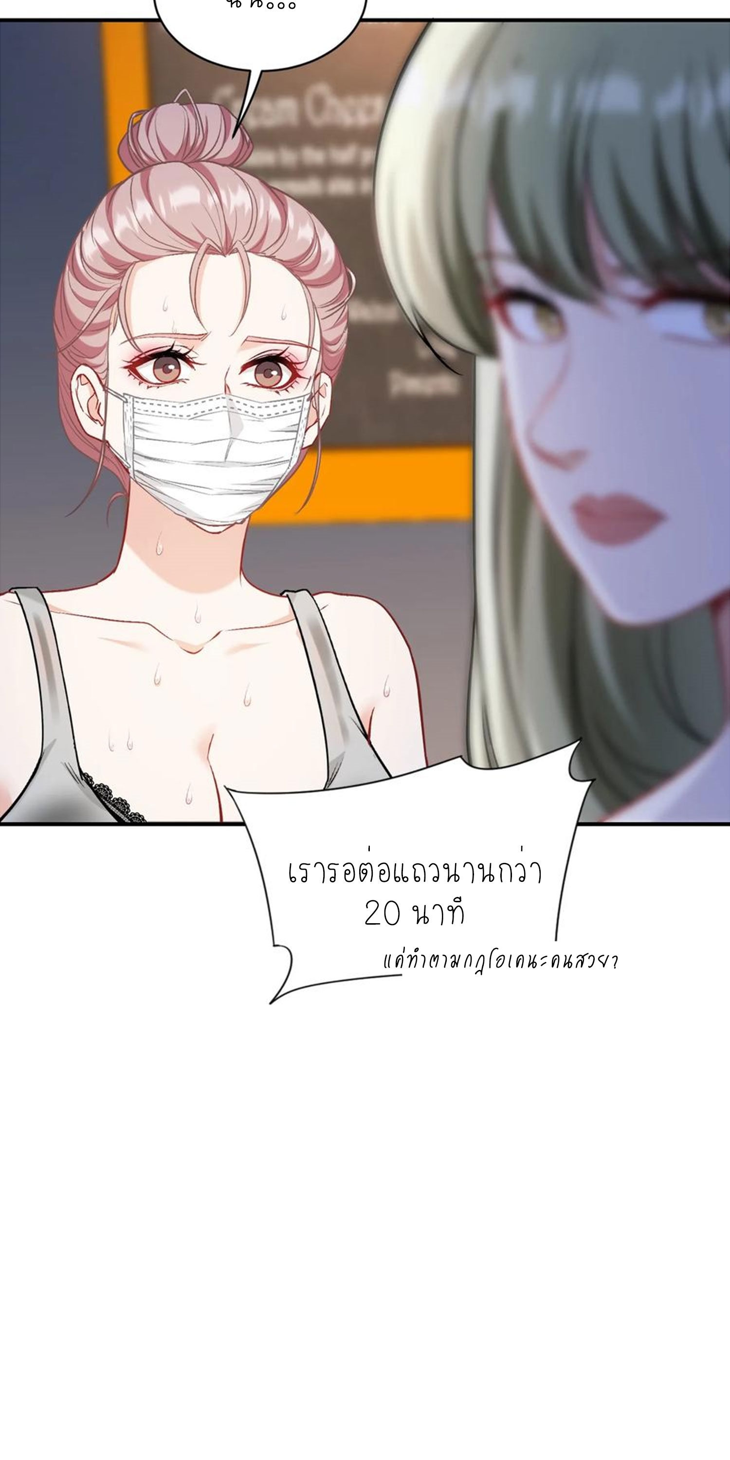 ผมไปเกาะสาวสวยกิน, แต่ตอนนี้ฉันเป็นคนร่ำรวยแล้ว~ ตอนที่ 146 หน้า 25