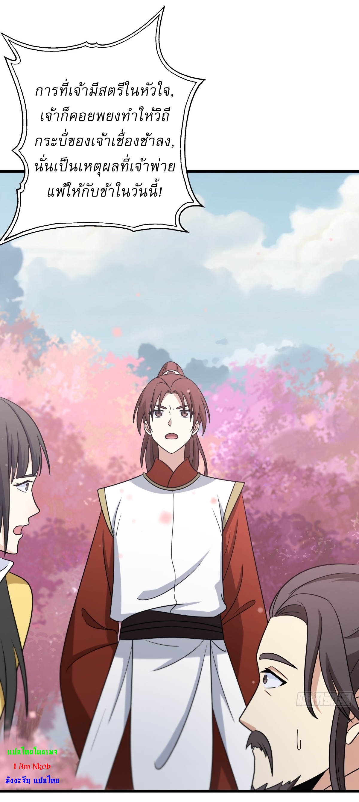 เก็บตัวร้อยปี จากนี้พี่ขอเทพ! INVINCIBLE AFTER A HUNDRED YEARS OF SECLUSION ตอนที่ 92 หน้า 19