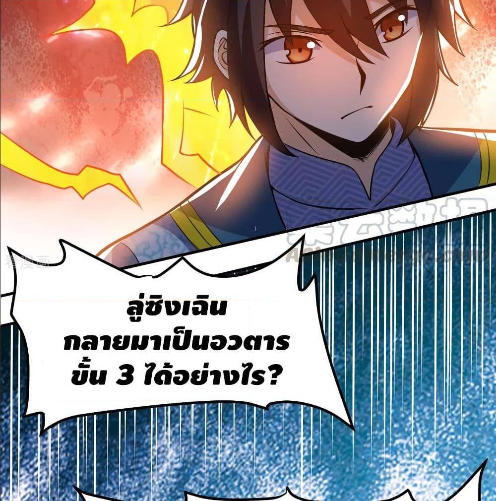 Martial Emperor ตอนที่ 49 หน้า 36