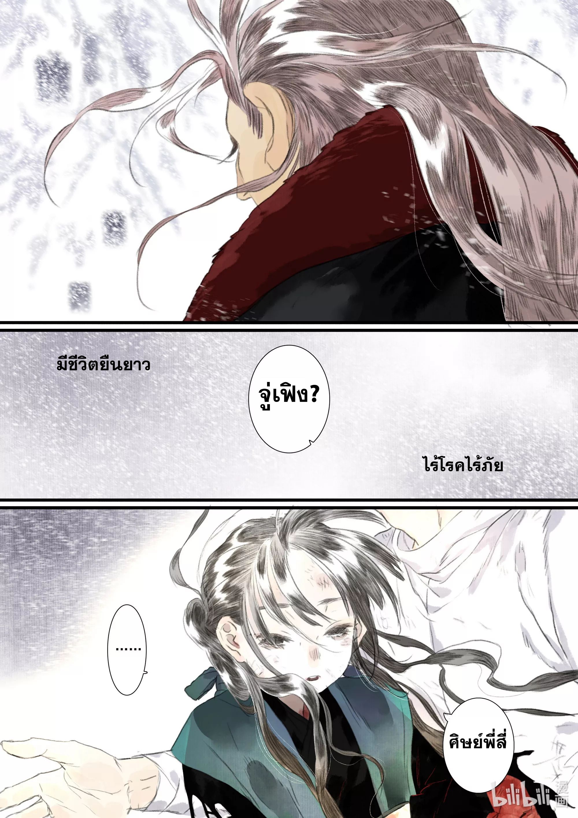 Song of the Sky Walkers - ลำนำล่องนภา ตอนที่ 67 หน้า 13