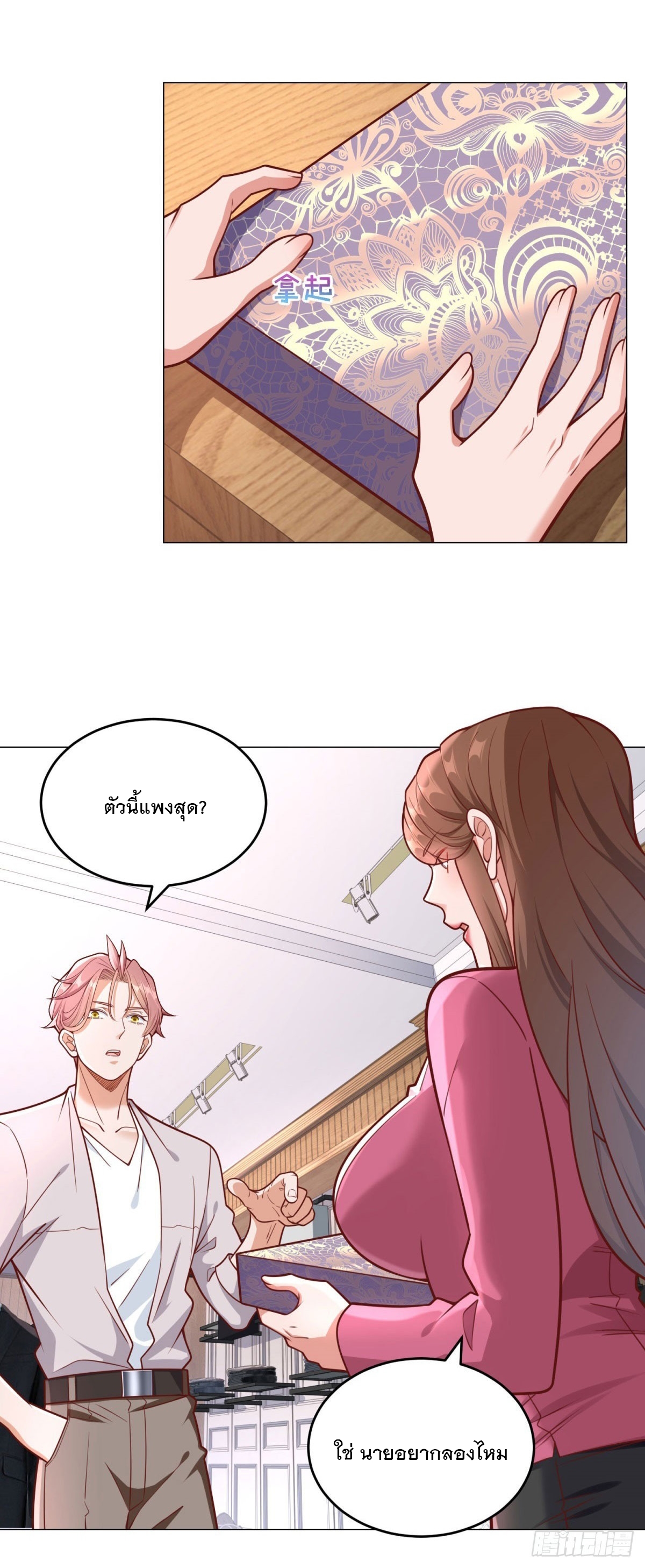 ฉันมีระบบเรียกรถในตำนานสุดเทพ ตอนที่ 37 หน้า 2