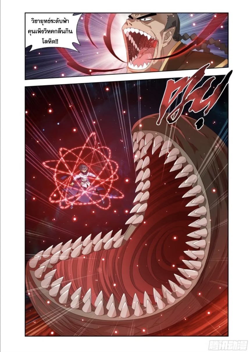 Doupo Cangqiong (ชนจีน) ตอนที่ 103 หน้า 7