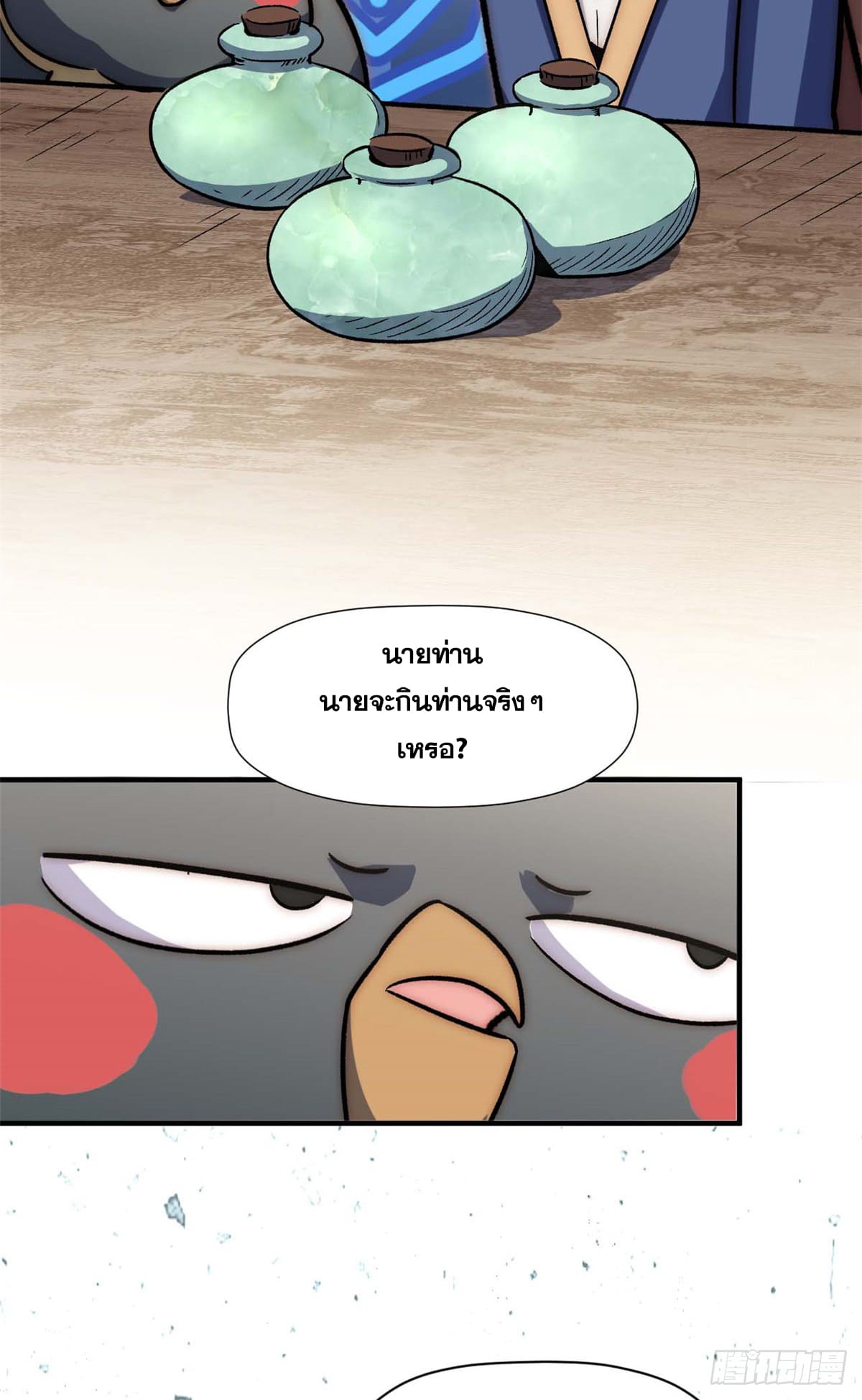 ระบบสุ่มดวงชะตา(ทันจีน) ตอนที่ 48 หน้า 17