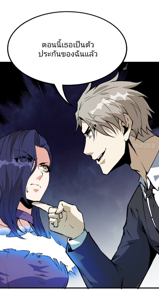 ยอดคนอัจฉริยะ ซุปเปอร์ไวรัสกลายพันธุ์ ตอนที่ 58 หน้า 22