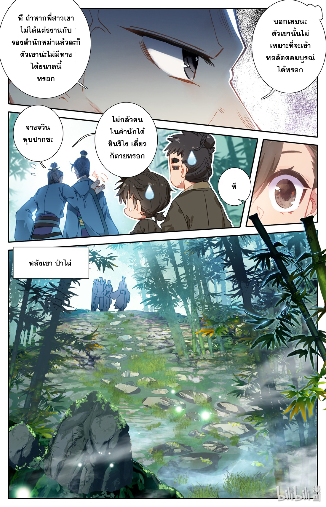 A record of a mortal's journey to immortality(ทันจีน) ตอนที่ 4 หน้า 10