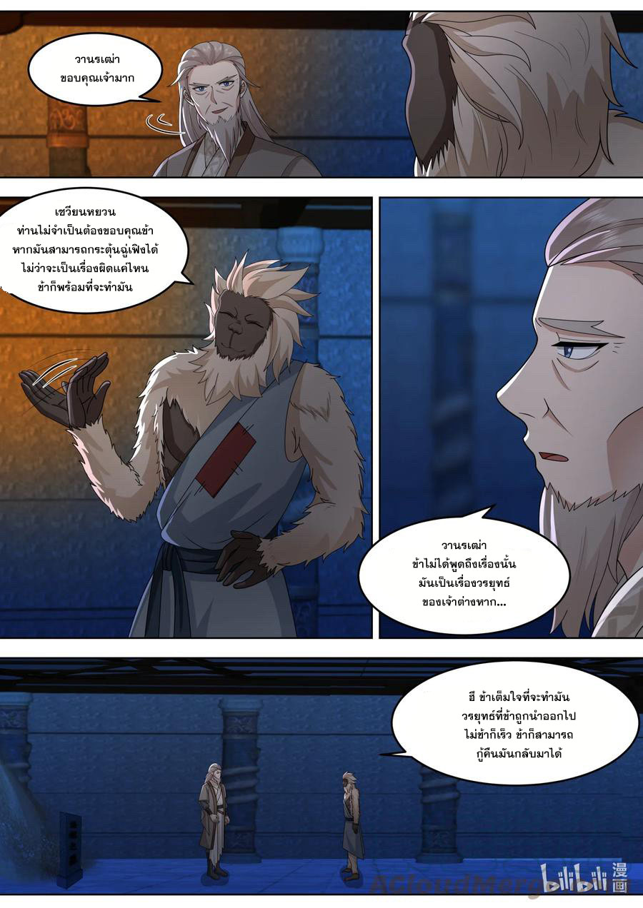 เทพสายฟ้า ราชาสงคราม ตอนที่ 642 หน้า 5