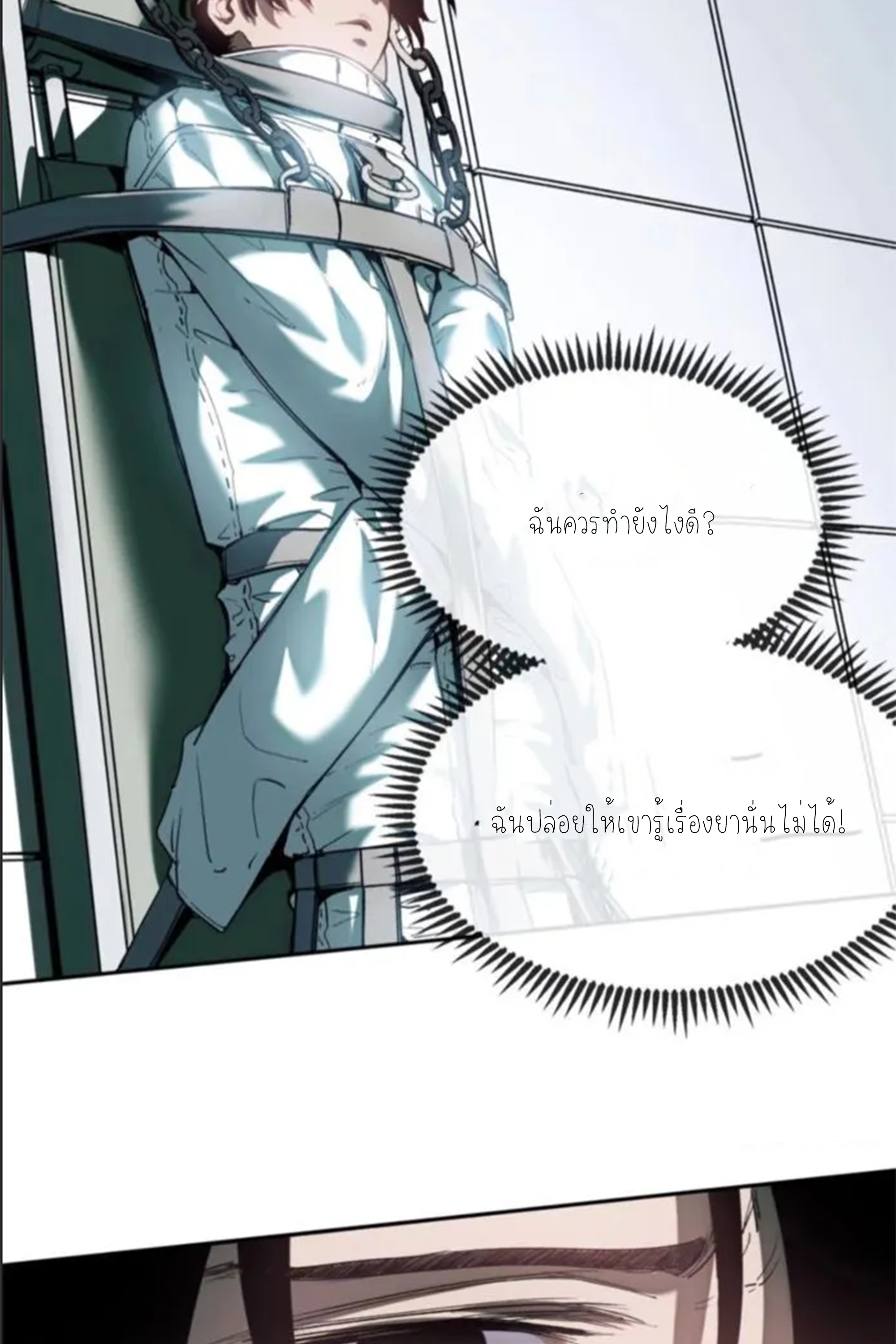 เซียนพิศวงแห่งวิถีลี้ลับ~ ตอนที่ 9 หน้า 9