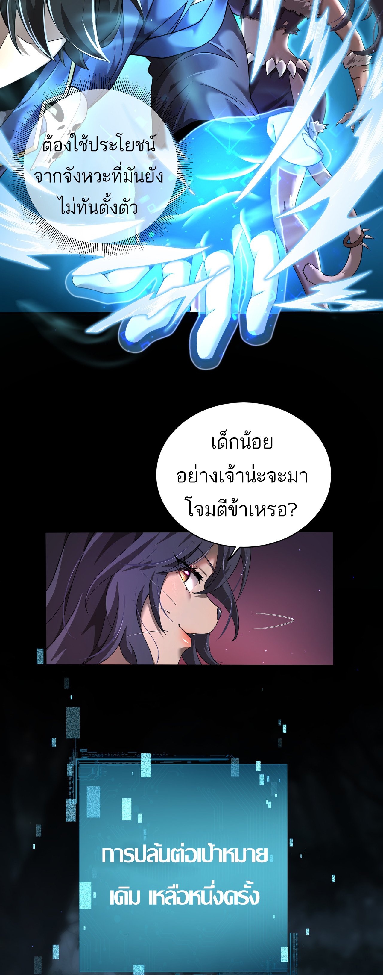 ฉันก็แค่จอมโจรดาเมจหลักล้าน ตอนที่ 2 หน้า 6