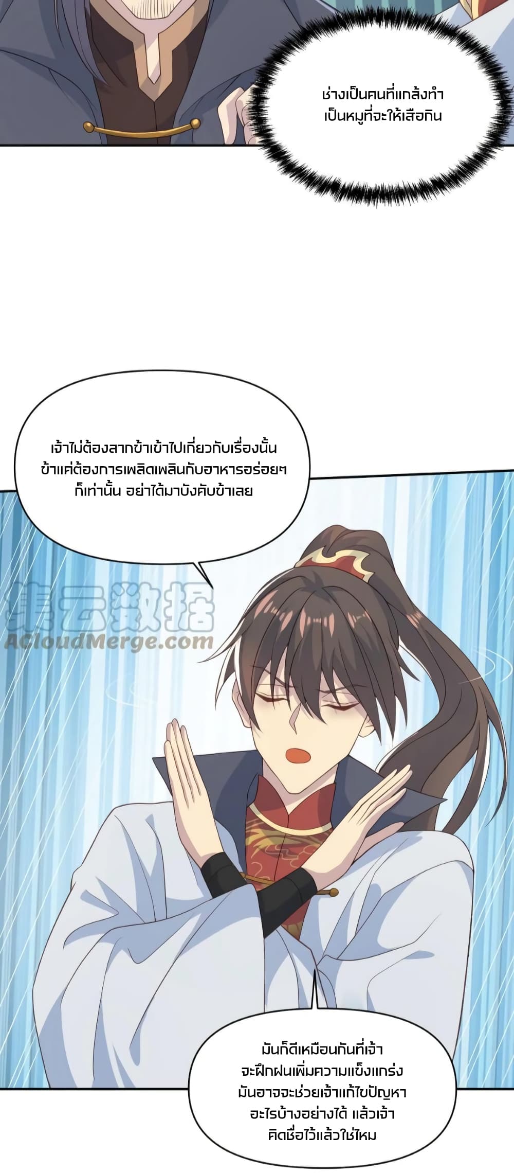 ข้าถูกอัญเชิญมาเพื่อช่วยจักรพรรดินี (ยังไม่ชนฉบับ) ตอนที่ 59 หน้า 9