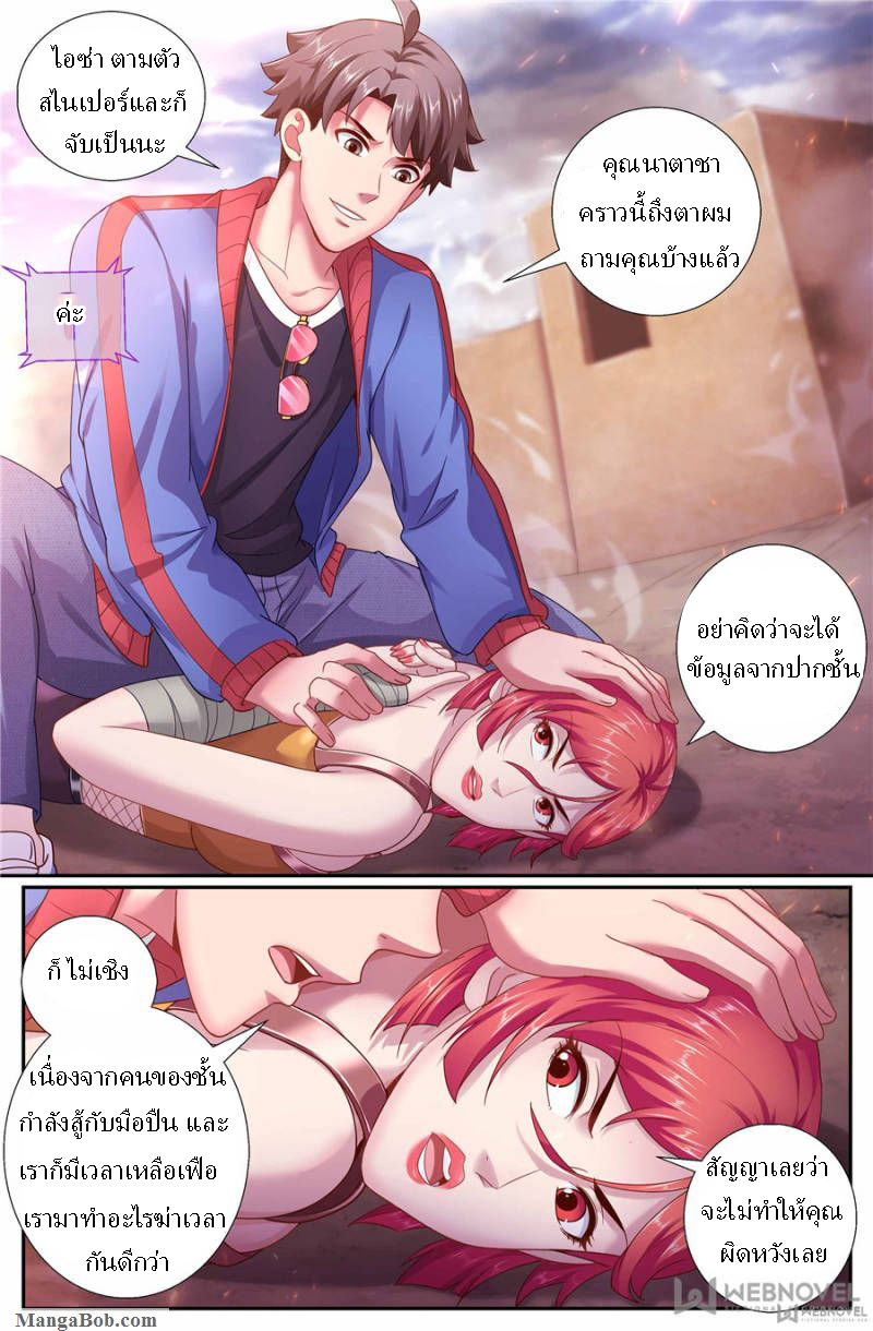 เจียงเฉิน ตอนที่ 142 หน้า 10