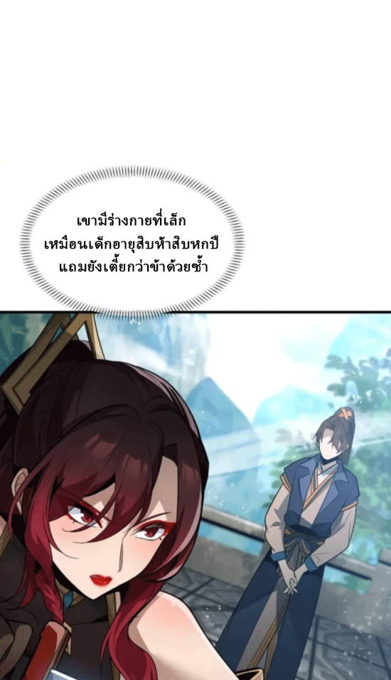 จอมมารสุดแกร่ง ล้างแค้นศิษย์ทรยศ ตอนที่ 55 หน้า 12