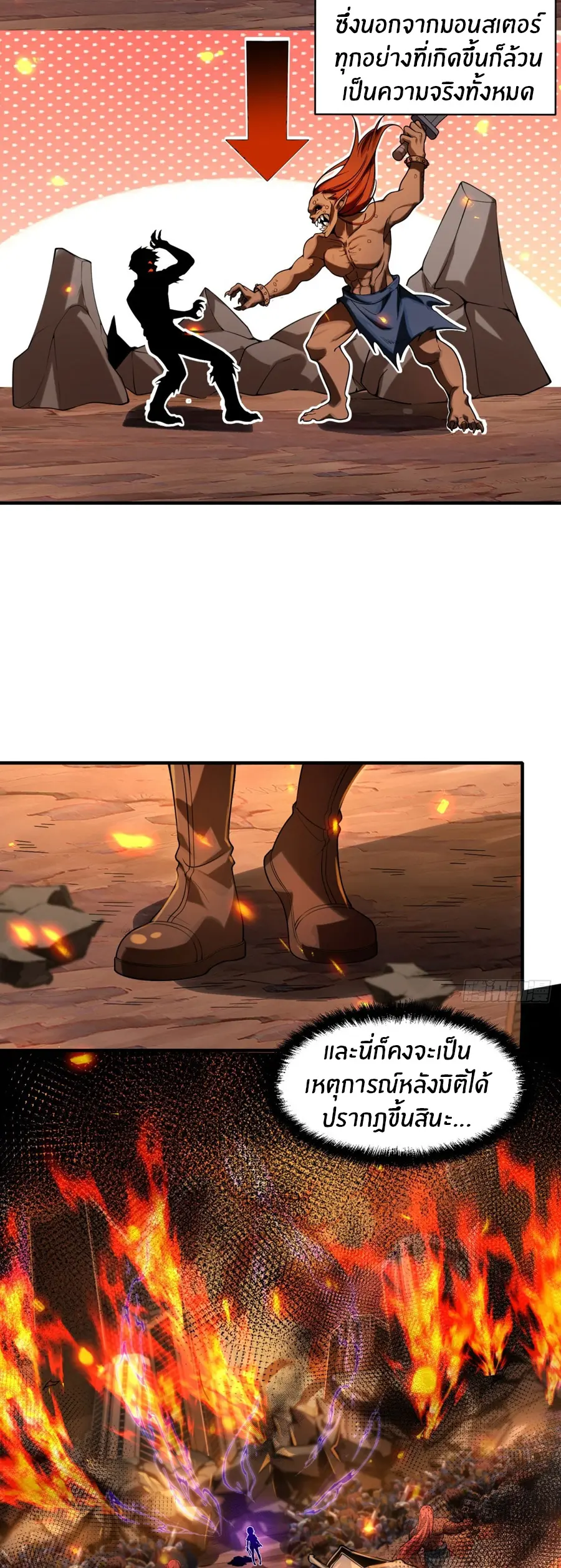 ราชาเศษขยะ ตอนที่ 24 หน้า 12